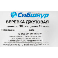 Веревка 10 мм 10 м, джут