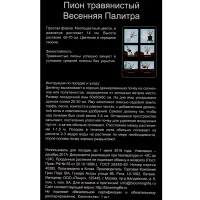 Пион травянистый «Весенняя палитра» (в тубе)