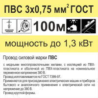 Провод Камкабель ПВС 3x0.75 100 м ГОСТ цвет белый