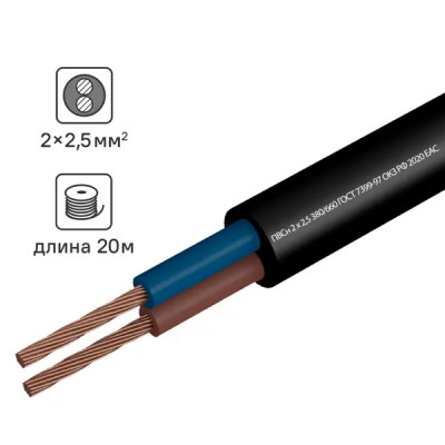 Провод Госток ПВС 2x2.5 20 м ГОСТ цвет черный
