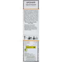 Арония черноплодная Неро h40 см