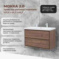 Тумба под раковину Мокка 2.0 подвесная 105.5 см цвет темный орех