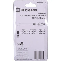 Набор ключей имбусовых Torx Вихрь 73/6/5/12, 9 шт