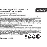 Бутылка Mallony 0.5 л стекло цвет прозрачный