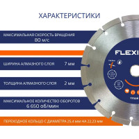 Диск алмазный по бетону Flexione сегментный 230x22.2x2.5 мм