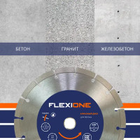 Диск алмазный по бетону Flexione сегментный 230x22.2x2.5 мм