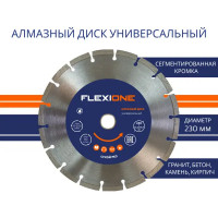 Диск алмазный универсальный Flexione сегментный 230x22.2x2.3 мм