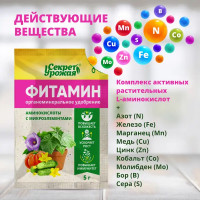 Удобрение Биомастер Фитамин со стимулятором 5 г