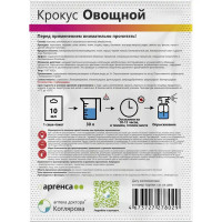 Раствор для укрепления Крокус овощной 10 мл