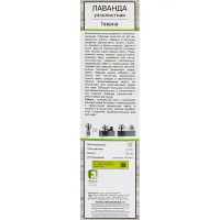Лаванда узколистная Гавана h100 см