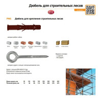 Дюбель с кольцом Европартнер 14x70/12x120 мм, нейлон