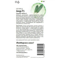 Семена овощей Патриот огурец Амур 8 шт.