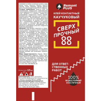 Жидкие гвозди каучуковые Remont Plus 88 Сверхпрочный желтый 125 мл