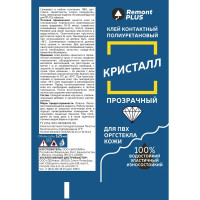 Жидкие гвозди полиуретановые Remont Plus прозрачный 125 мл