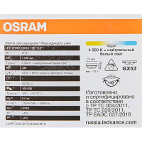 Лампа светодиодная Osram GX53 12 Вт нейтральный белый свет