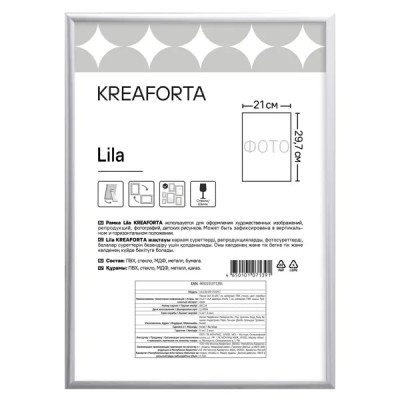 Рамка Kreaforta Lila 21x29.7 см пластик цвет серебристый