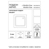 Душевой поддон акриловый 80x80 см прямой