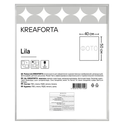 Рамка Kreaforta Lila 40x50 см пластик цвет серебристый