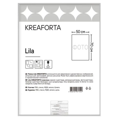 Рамка Kreaforta Lila 50x70 см пластик цвет серебристый