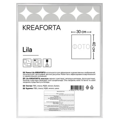 Рамка Kreaforta Lila 30x40 см пластик цвет серебристый
