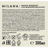 Жидкое мыло для рук Grass Milana Amber & Black Vetiver 0.3 л