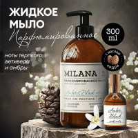 Жидкое мыло для рук Grass Milana Amber & Black Vetiver 0.3 л