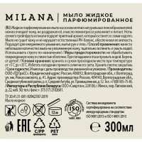 Жидкое мыло для рук Grass Milana Patchouli & Grapefruit 0.3 л