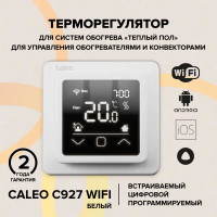 Терморегулятор для теплого пола Caleo C927 цифровой цвет белый