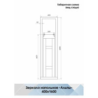 Зеркало напольное и настенное Inspire Альпы прямоугольное 40x160 см цвет белый