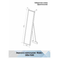 Зеркало напольное Inspire Basic прямоугольное 30x150 см цвет белый