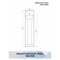 Зеркало напольное Inspire Basic прямоугольное 30x150 см цвет белый
