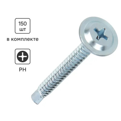 Саморезы по металлу оцинкованные 4.2x41 мм 150 шт.