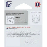 Накладка на цилиндр Punto ET.R.TL54 53.5x53.5 см цвет матовый никель/хром