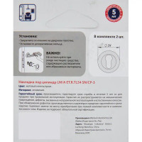Накладка на цилиндр Punto ET.R.TL54 53.5x53.5 см цвет матовый хром