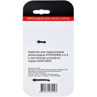 Переходник для подключения аксессуаров Karcher к пистолетам устройств Sterwins