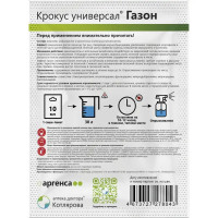 Корректор Крокус Газон 10 мл