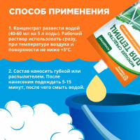 Средство моющее Биомастер для теплиц 350 мл