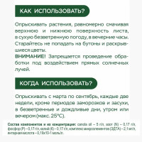 Удобрение Биомастер Комбио Удачная защита 1 л