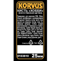 Кисть малярная Toolberg Хобби искусственная щетина 25 мм