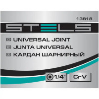 Шарнир карданный Stels 13818 1/4 дюйма 33 мм