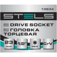Торцевая головка Stels 13834 1/2 дюйма 23 мм