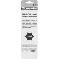 Набор торцевых головок Matrix 13559 1/4 дюйма, 10 шт.