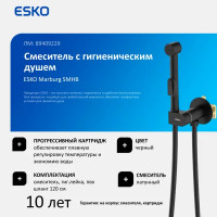 Гигиенический душ Esko Marburg набор со смесителем цвет черный