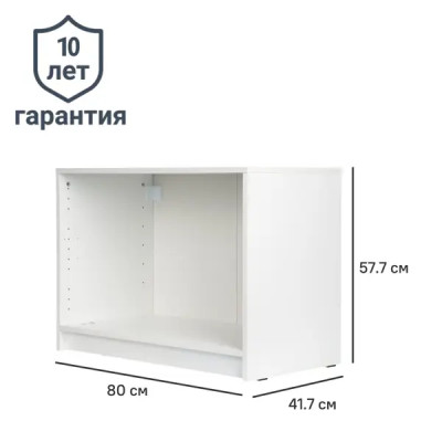 Каркас шкафа Лион 80x41.7x57.7 см с фурнитурой ДСП цвет белый