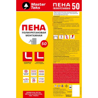 Пена монтажная профессиональная Masterteks 50 летняя 670 мл