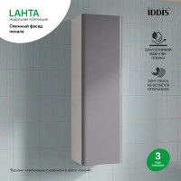 Фасад для пенала Iddis Lahta 30 см LAH30GMi89 МДФ цвет графит
