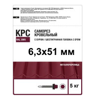 Саморезы кровельные по металлу с пресс-шайбой RAL3005 6.3x51 мм