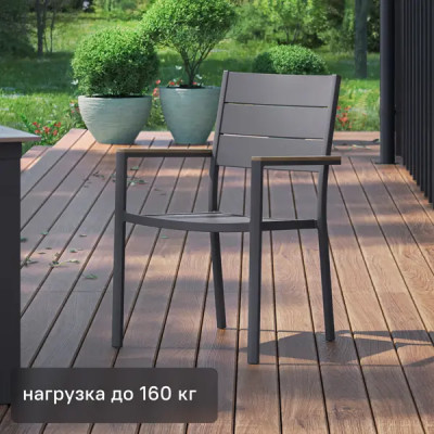 Стул садовый Beginia Kalivo 56x59x89 см алюминий темно-серый