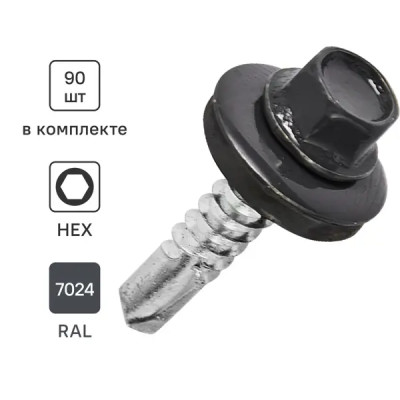 Саморезы по металлу с буром 5.5x25 мм RAL 7024 90 шт.