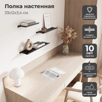 Полка настенная 33x12 см со скрытым креплением металл цвет черный